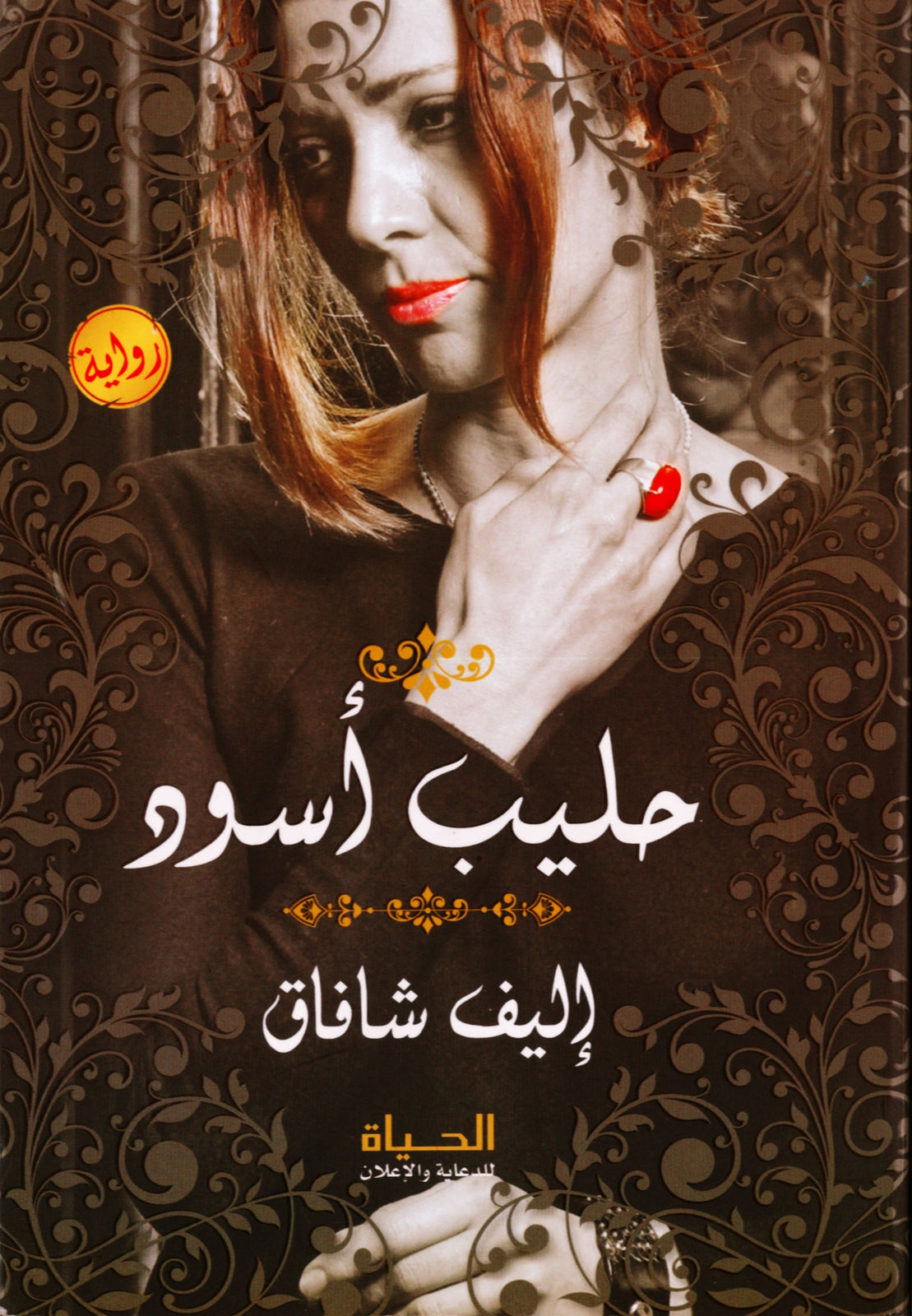 حليب أسود