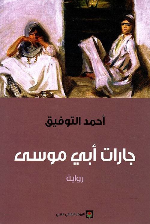 جارات أبي موسى
