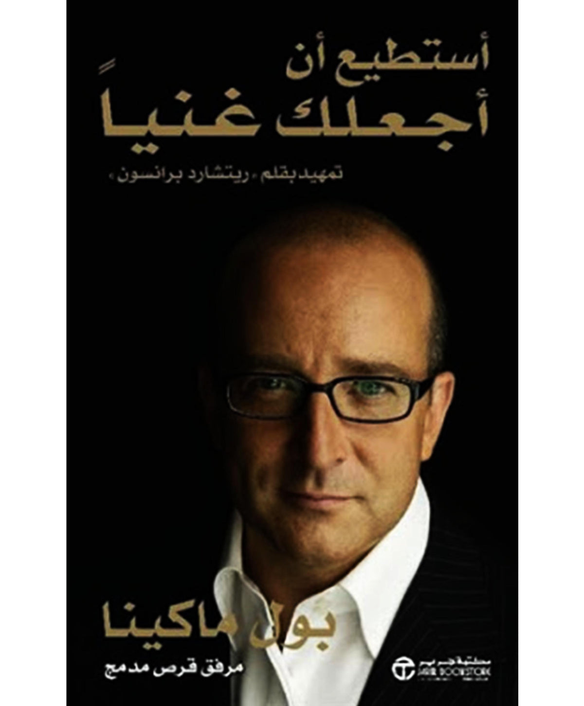 أستطيع أن أجعلك غنيا‎