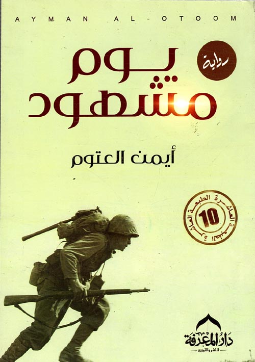 يوم مشهود