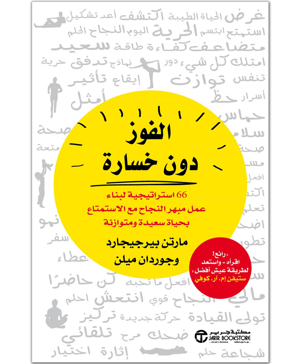 الفوز دون خسارة
