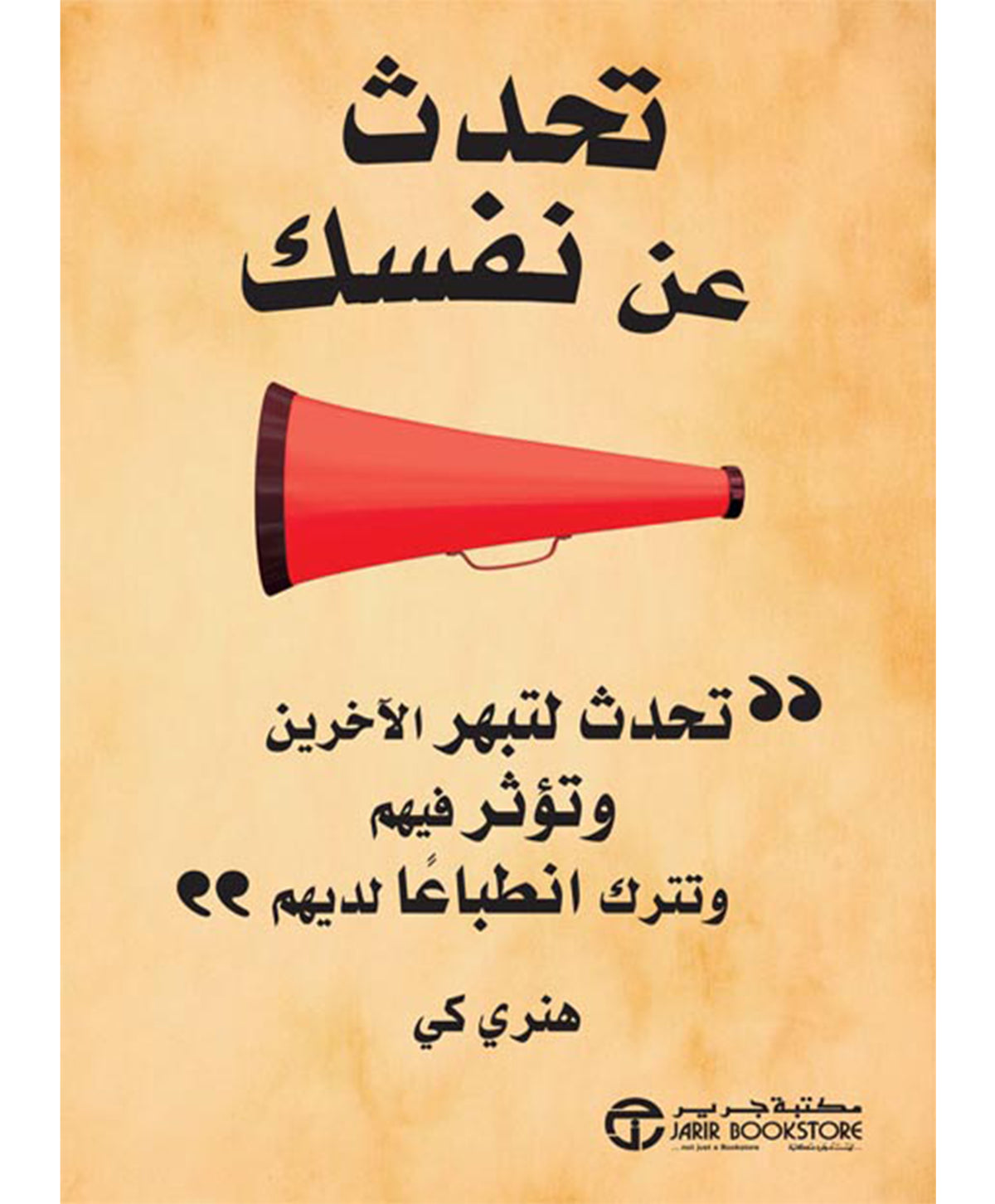تحدث عن نفسك