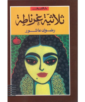 Littératures Arabe