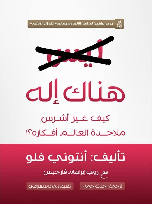 هناك إله