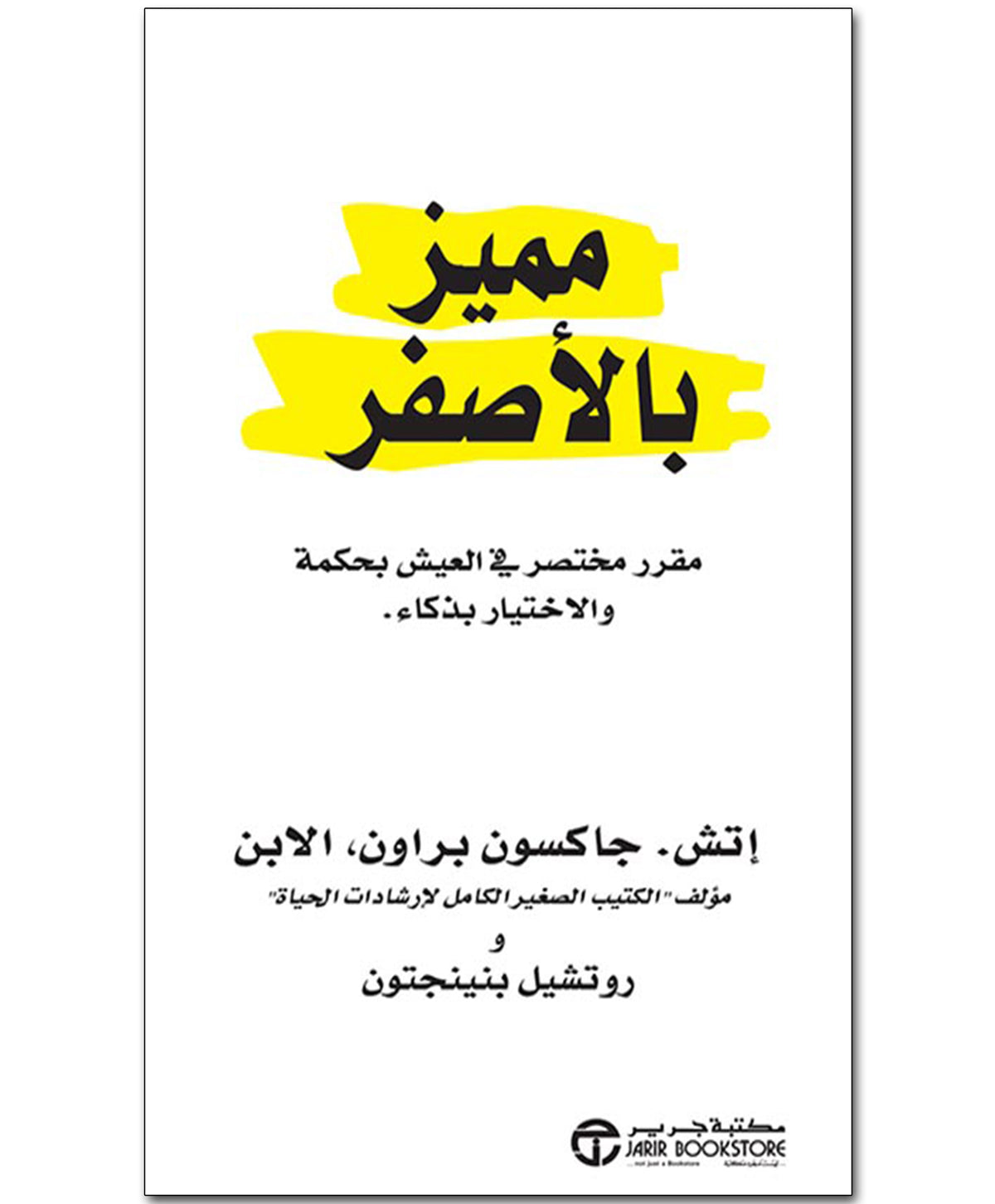 مميز بالأصفر