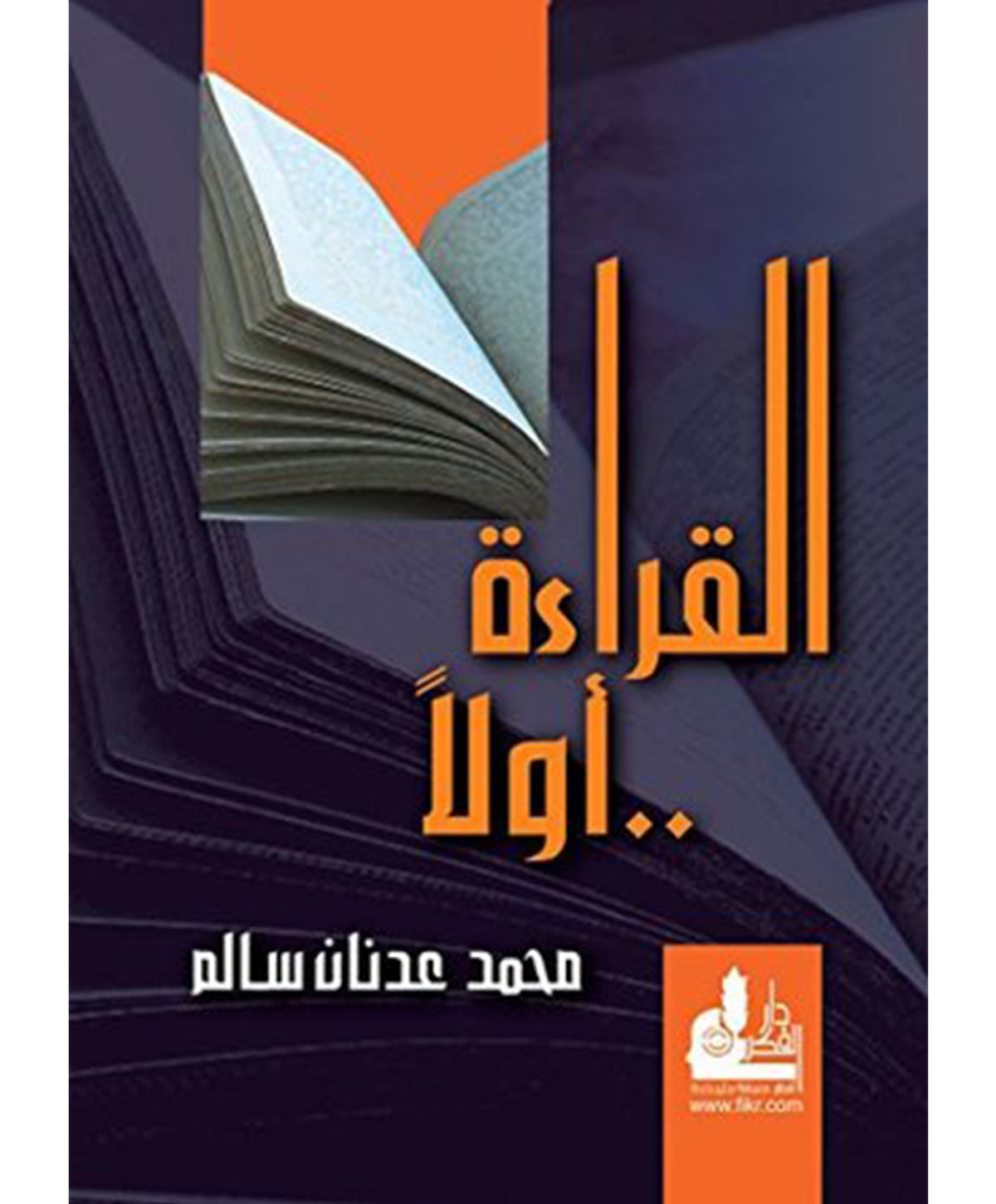 القراءة أولاً