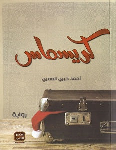 كريسماس