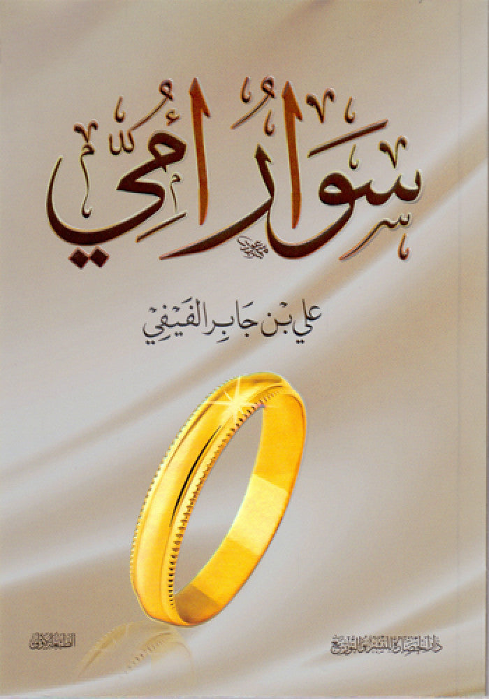 سوارامي