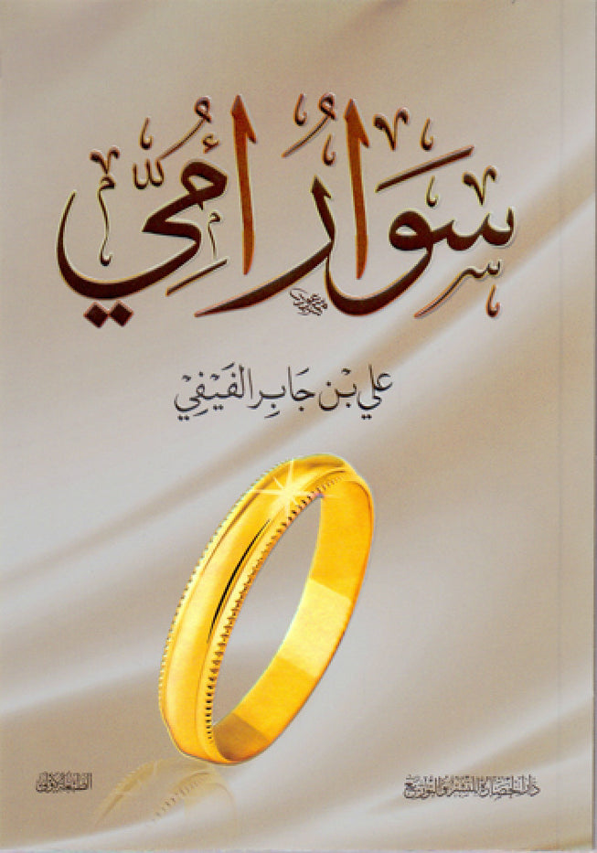 سوارامي