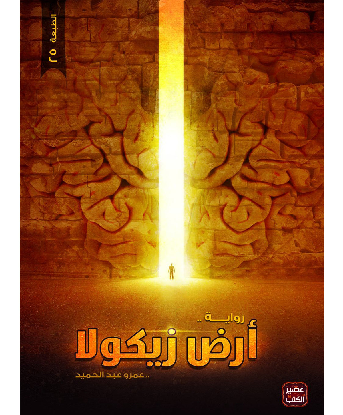 ارض زيكولا