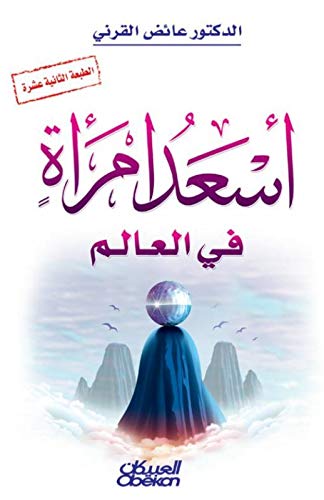 أسعد امرأة في العالم