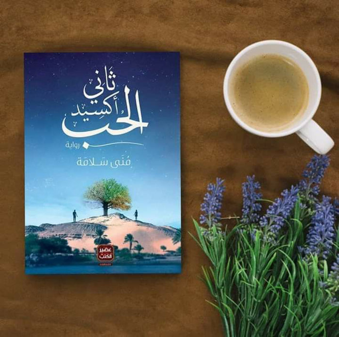 تاني أكسيد الحب