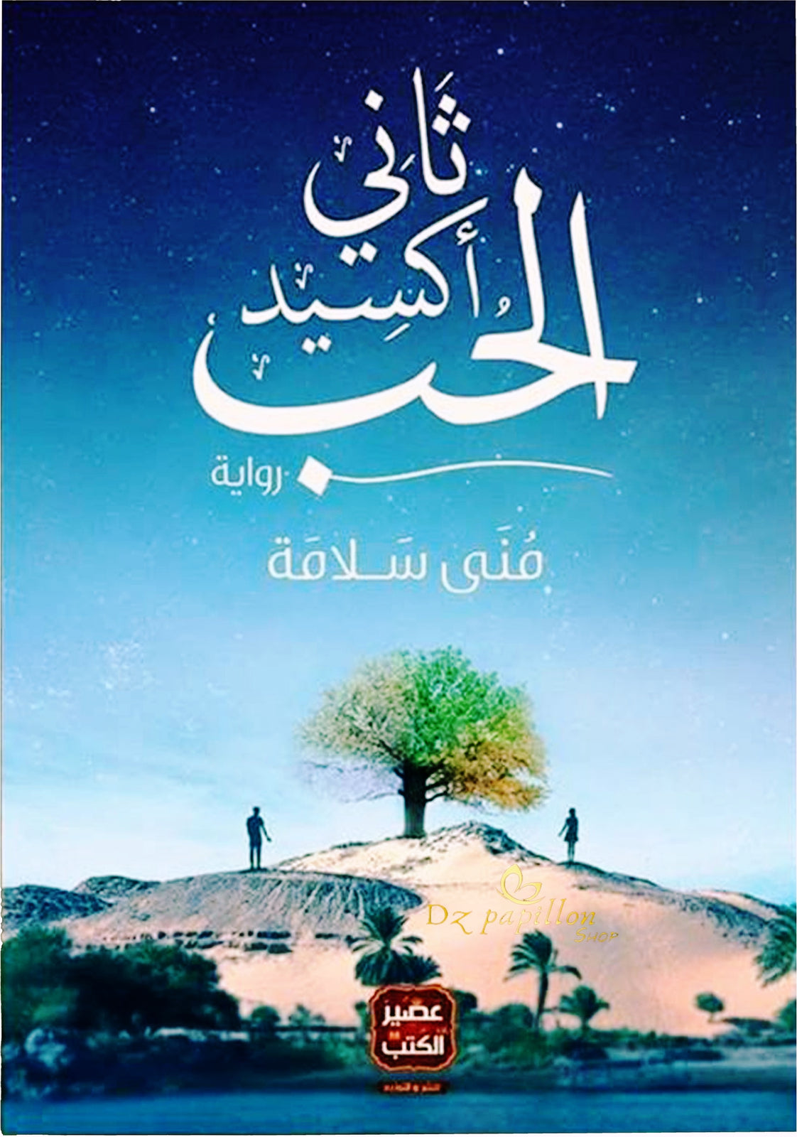 تاني أكسيد الحب