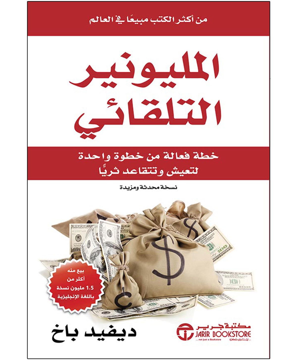 المليونير التلقائي