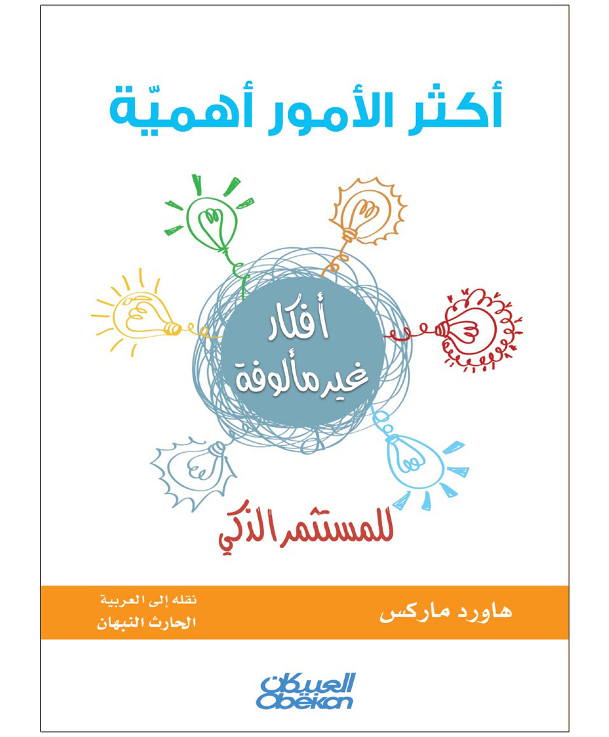أكثر الأمور أهمية