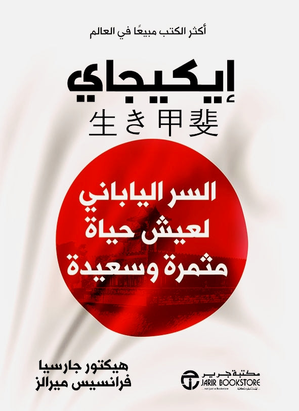 إيكيجاي