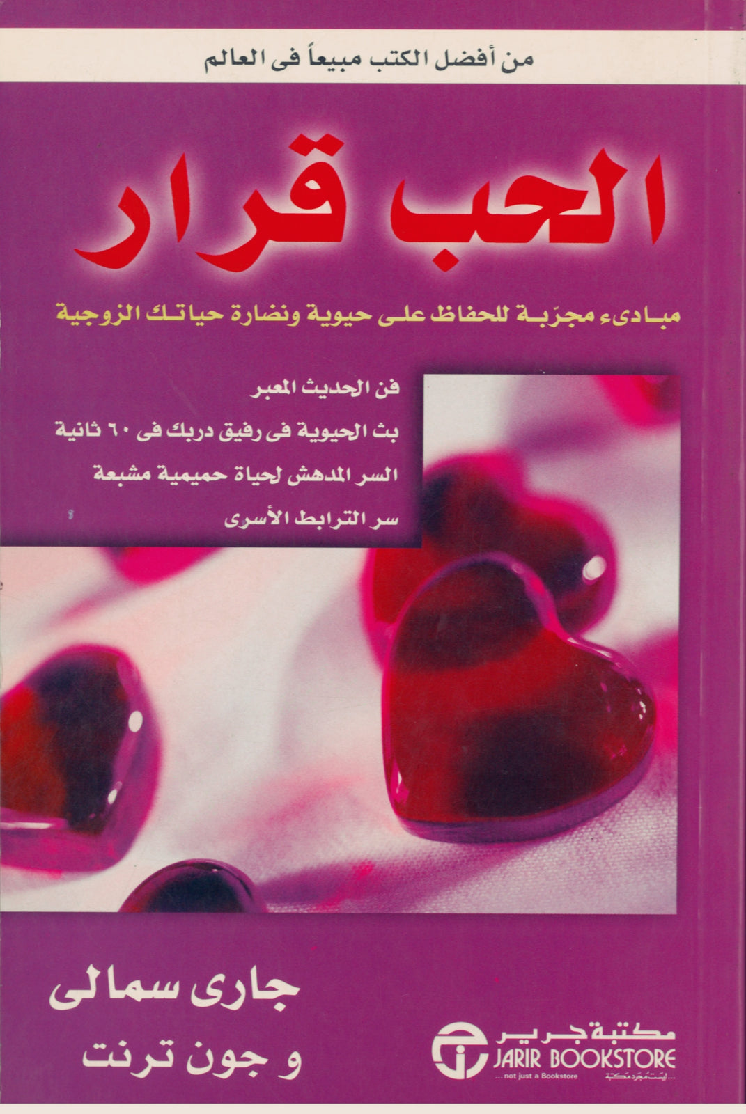 حب قرار