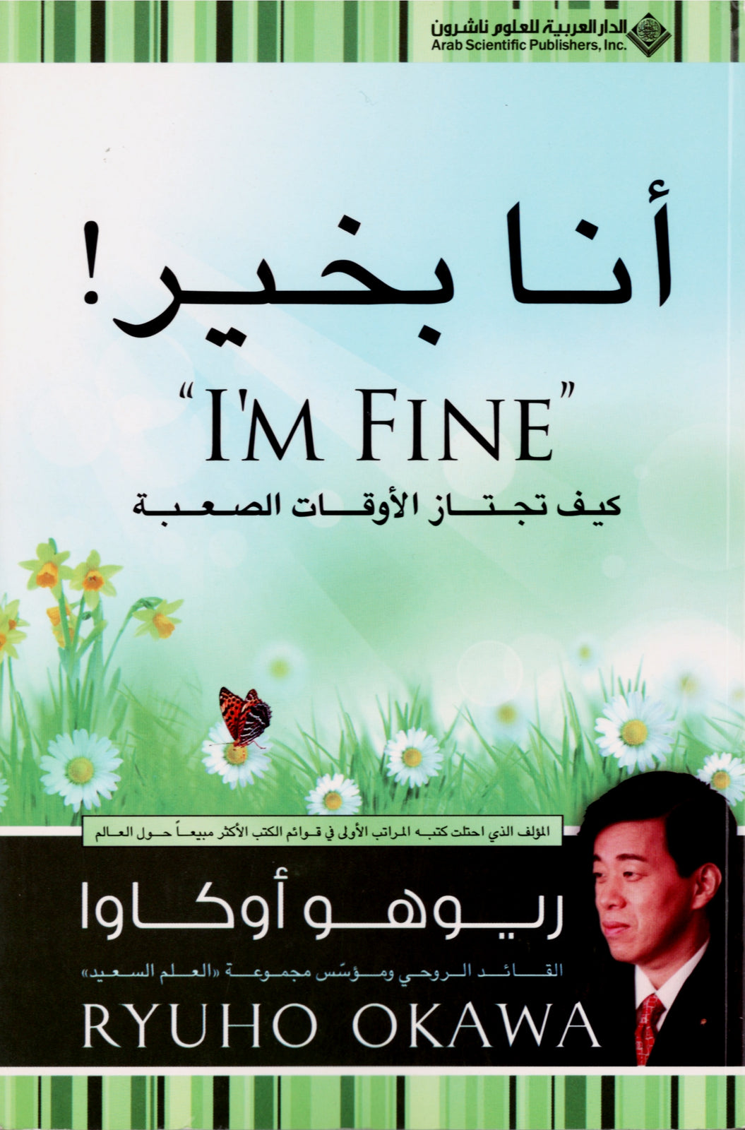 أنا بخير