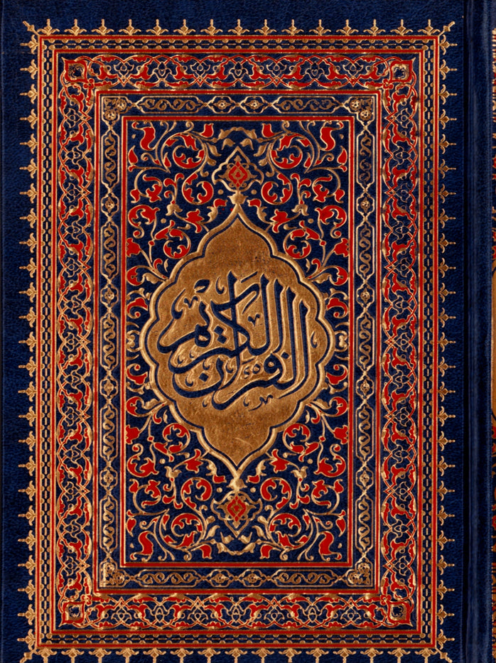 المصحف المحمدي