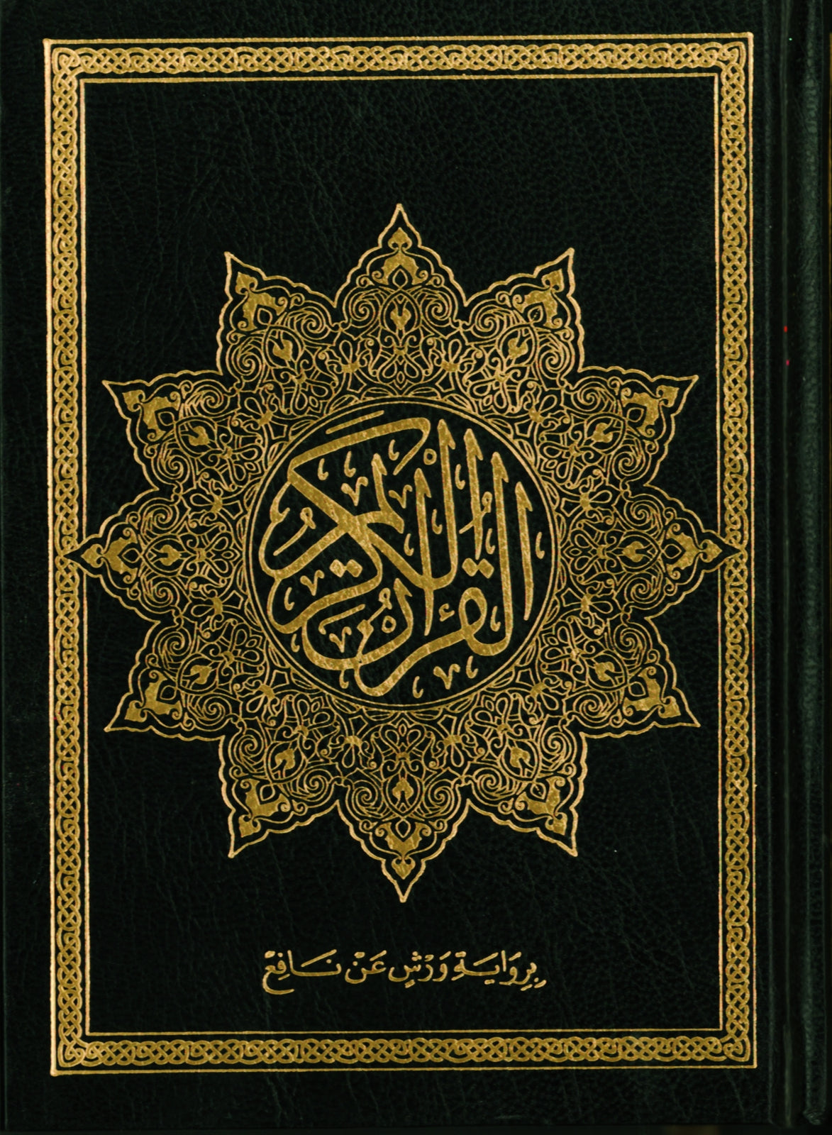مصحف برواية ورش