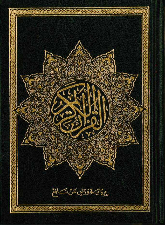 مصحف برواية ورش