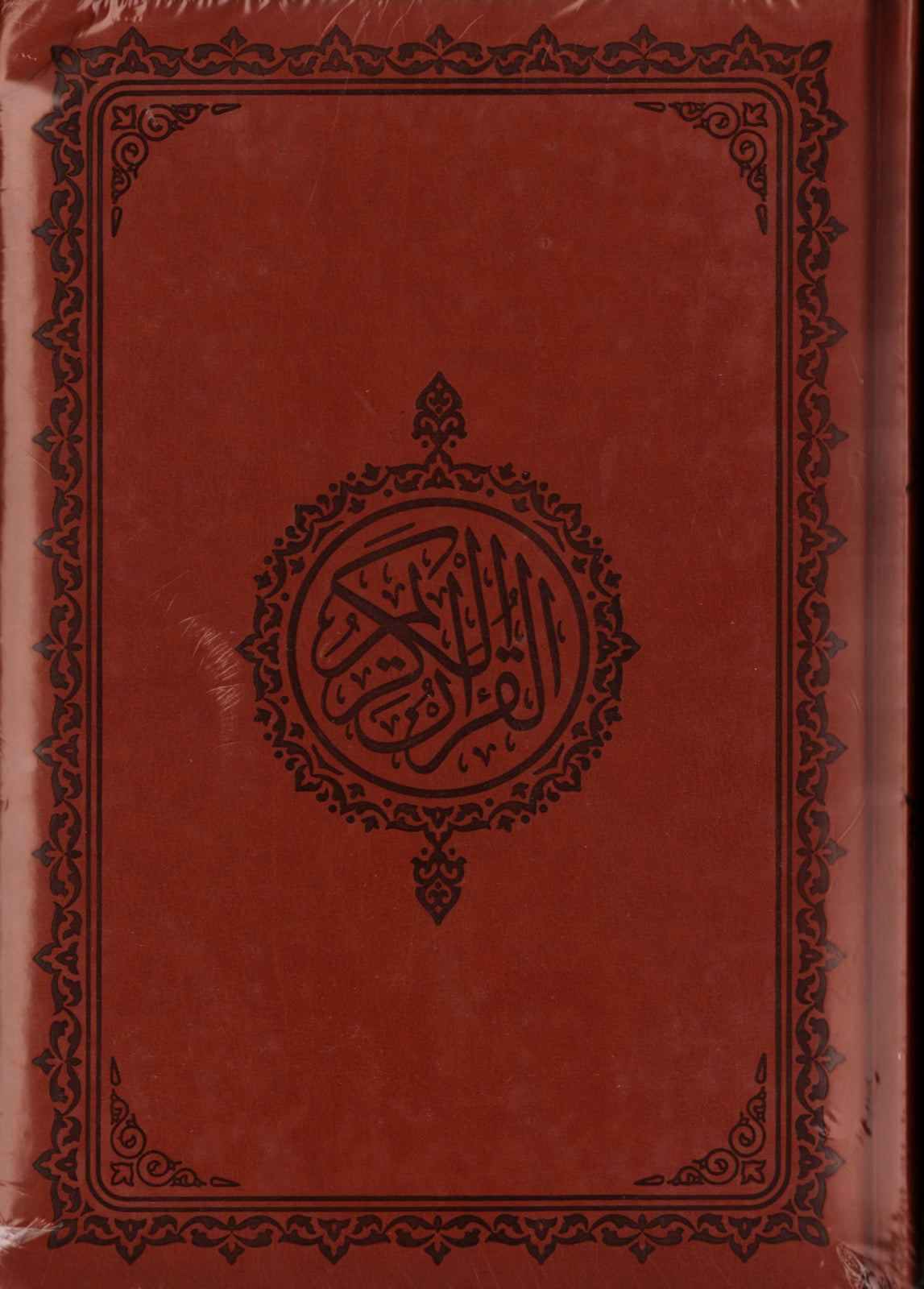 المصحف المحمدي