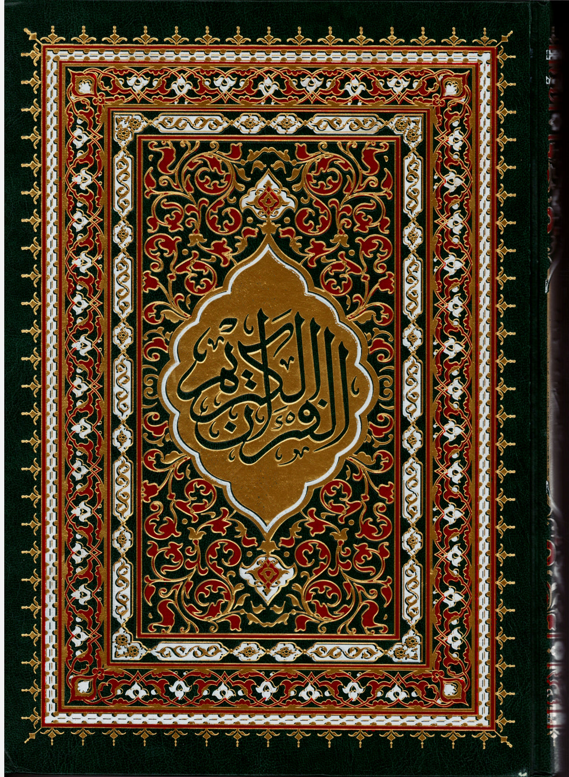 مصحف  برواية ورش /الحجم الكبير