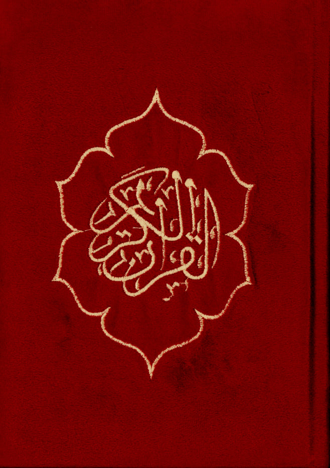 مصحف مصحوب بعلبة مزخرفة