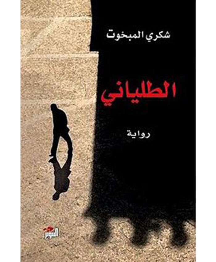 الطلياني