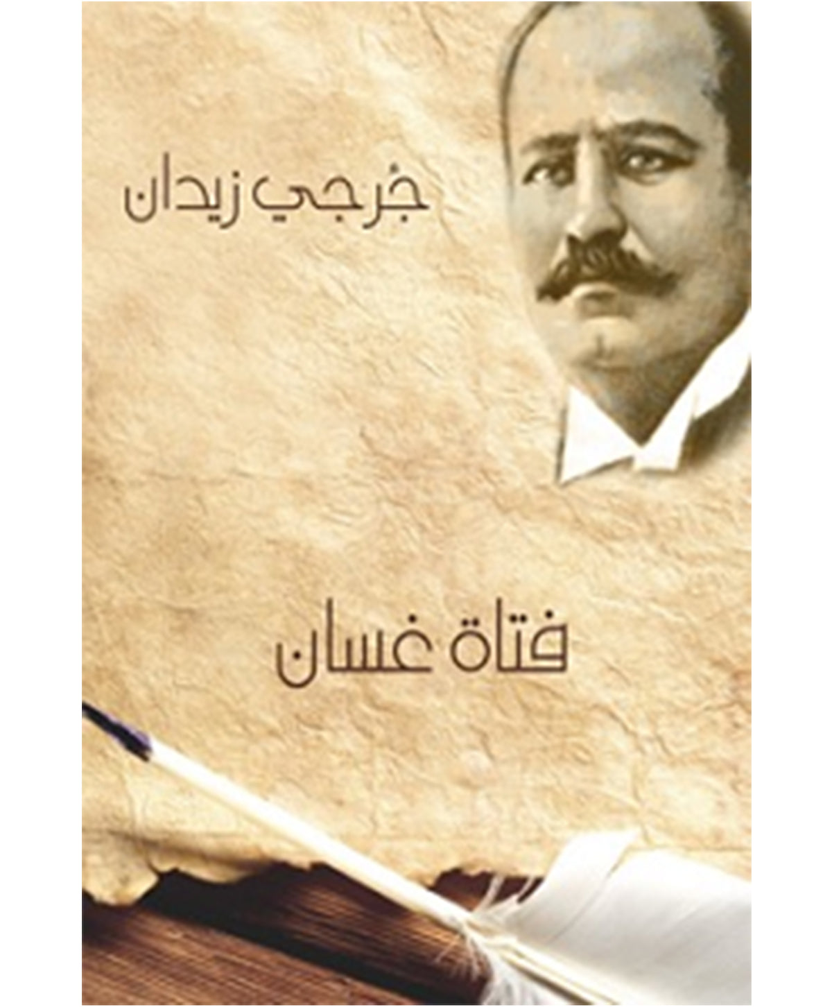 فتاة غسان