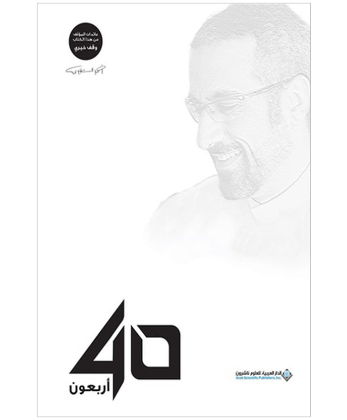 40 أربعون
