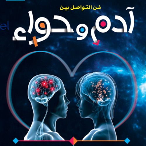 أدام وحواء