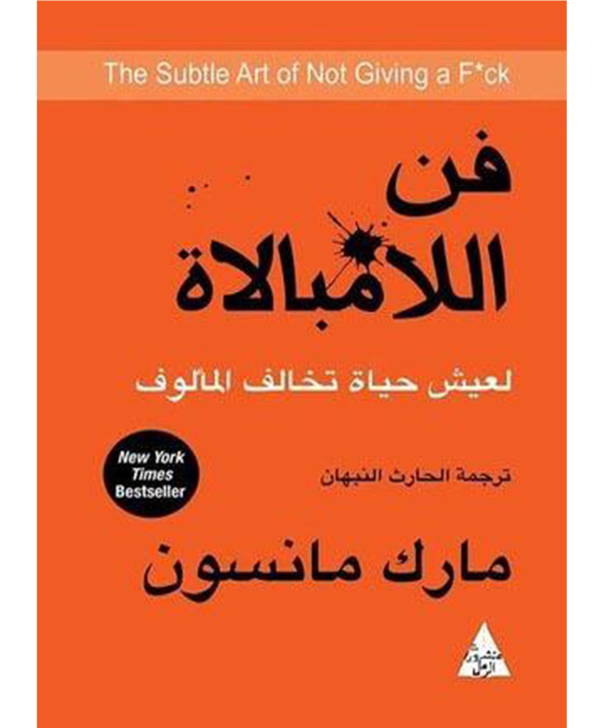 فن اللامبالاة