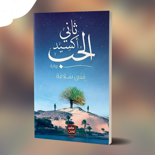 تاني أكسيد الحب
